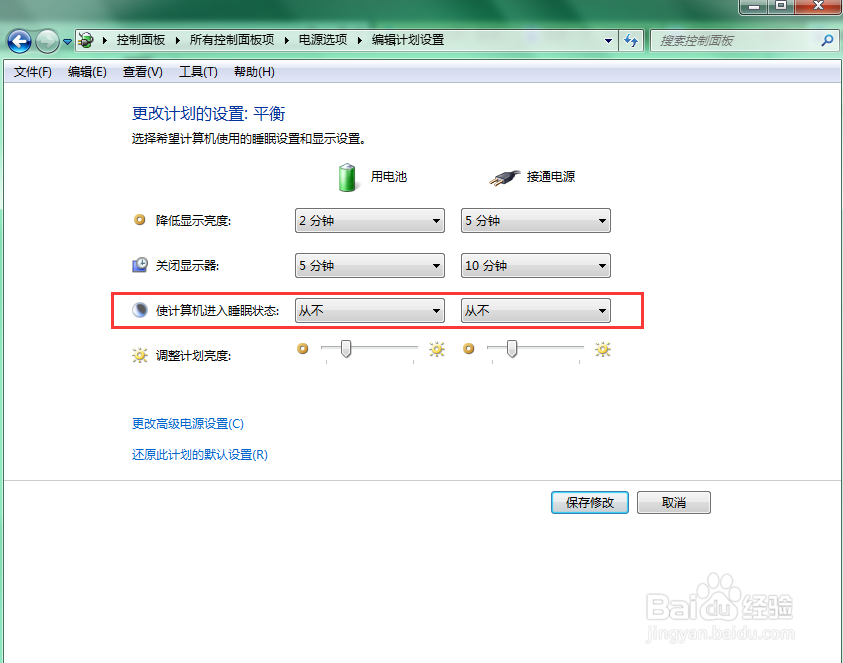 电脑一休眠，wifi就断了，如何让电脑不休眠了