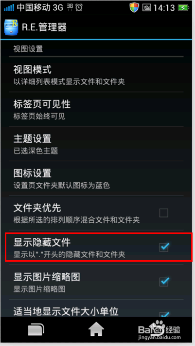 安卓手机怎么隐藏（加密）文件夹（软件）