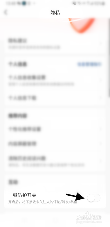 今日头条“一键防护”功能如何开启