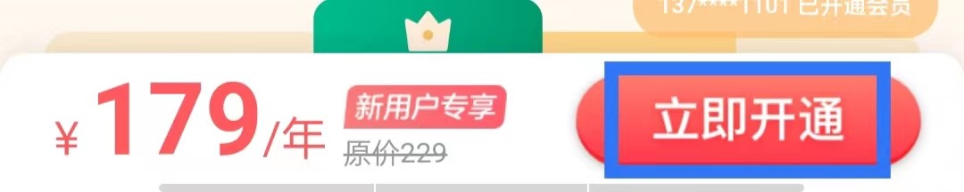 沪学习APP怎么开通会员