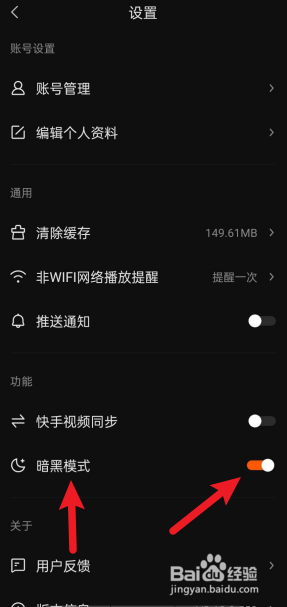 快看点APP如何开启暗黑模式