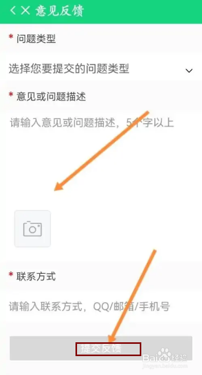 360手机卫士APP在哪里进行意见反馈