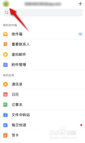 QQ邮箱怎么开启广告邮件不提醒