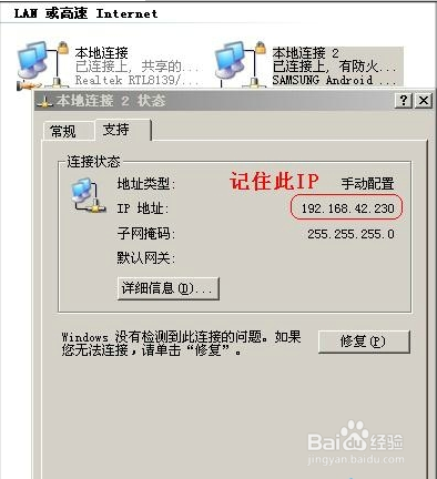 安卓手机USB上网方法
