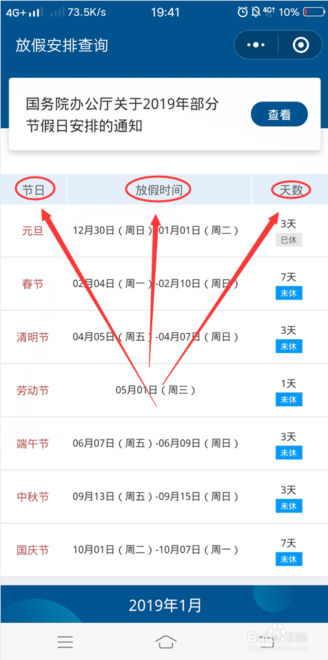 如何查询国家放假安排？