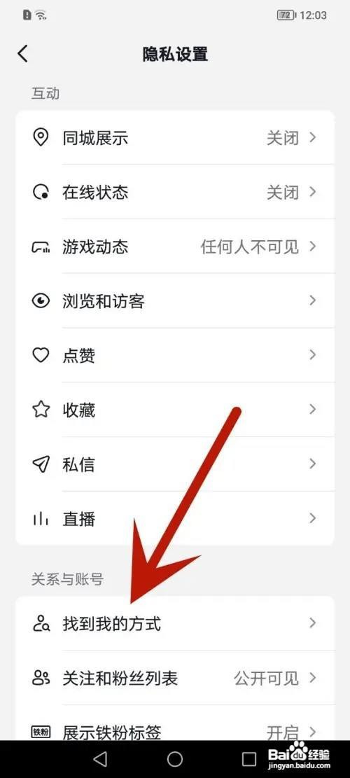 抖音怎么防止陌生人搜到我