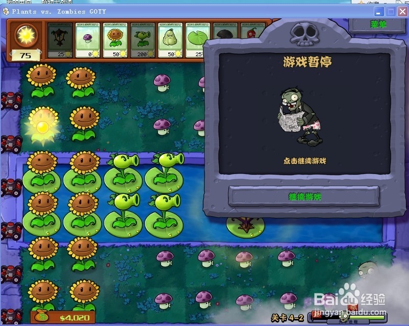 植物大战僵尸快速通关游戏攻略：[53]4-2.1