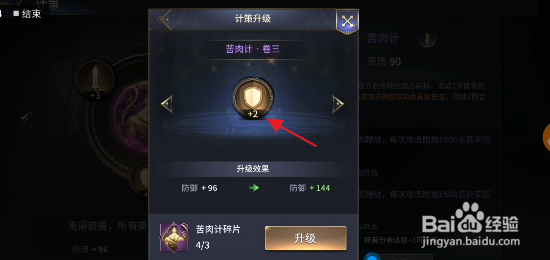 三十六计手游怎样升级苦肉计