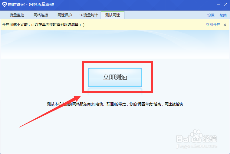 如何测试自己电脑的网速?