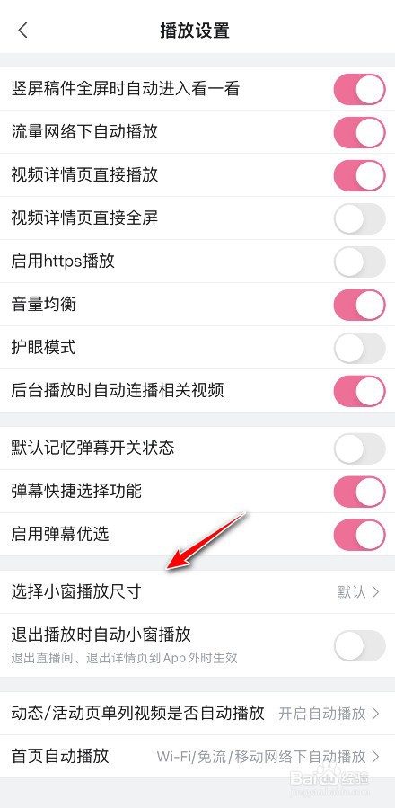 哔哩哔哩如何调节小窗大小
