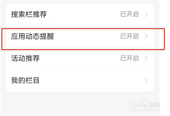支付宝首页应用动态提醒怎么关闭