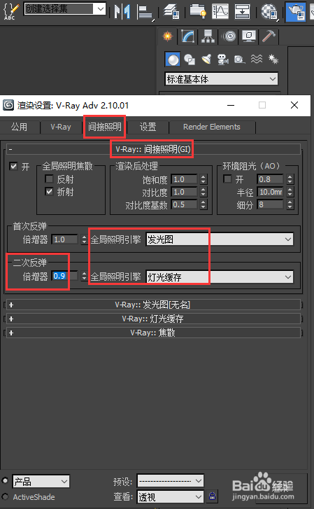 怎样设置渲染光子图参数