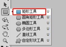 PS如何制作长方形？