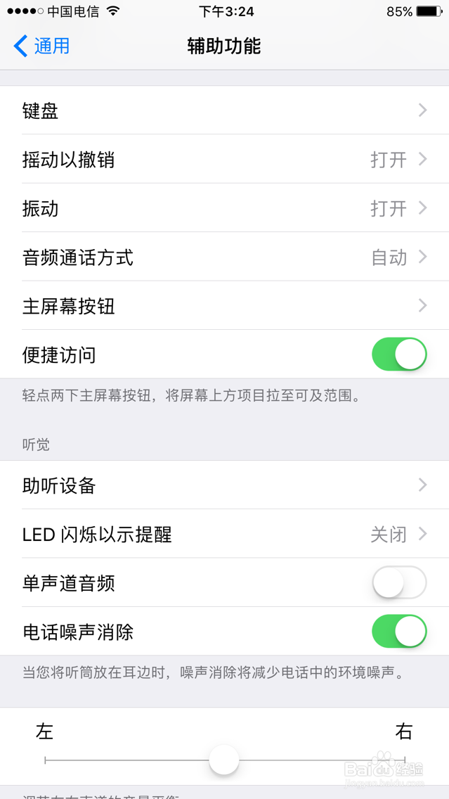 苹果手机如何开启便捷访问