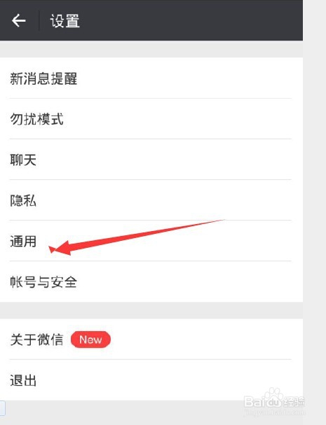 微信怎样停用视频聊天功能？