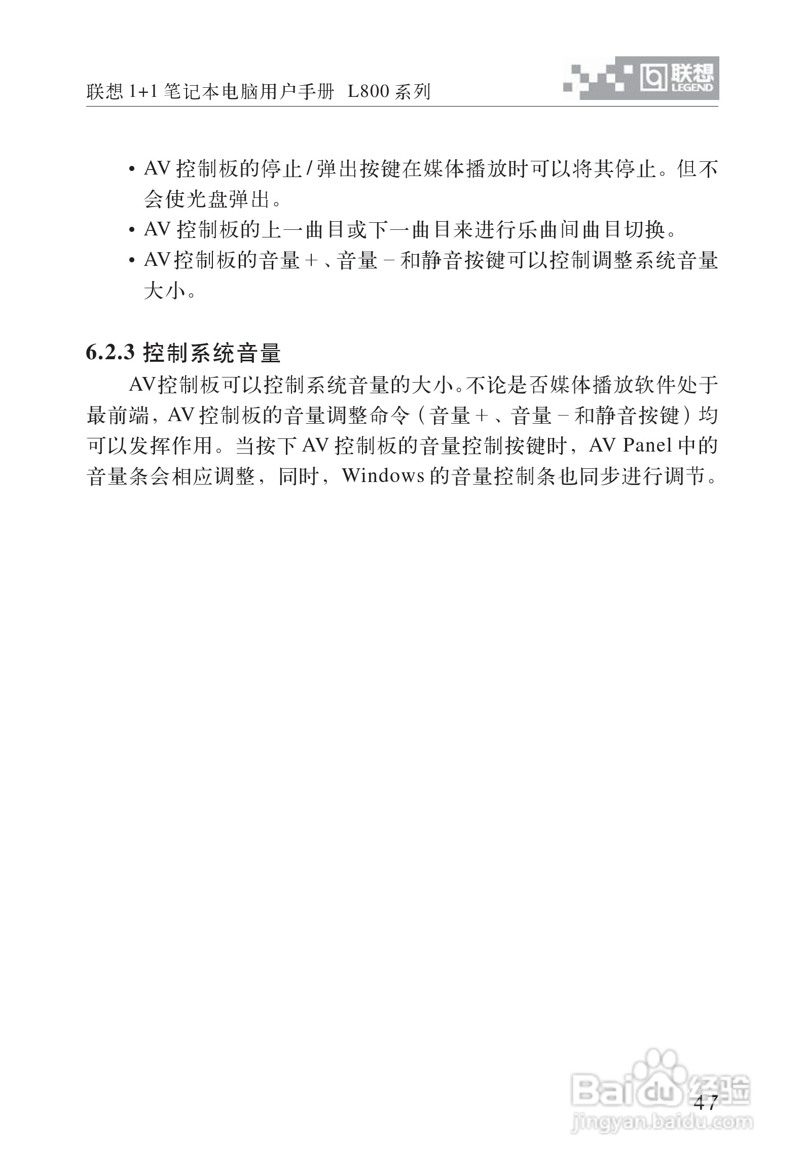 联想天逸Y800笔记本电脑使用说明书:[6]