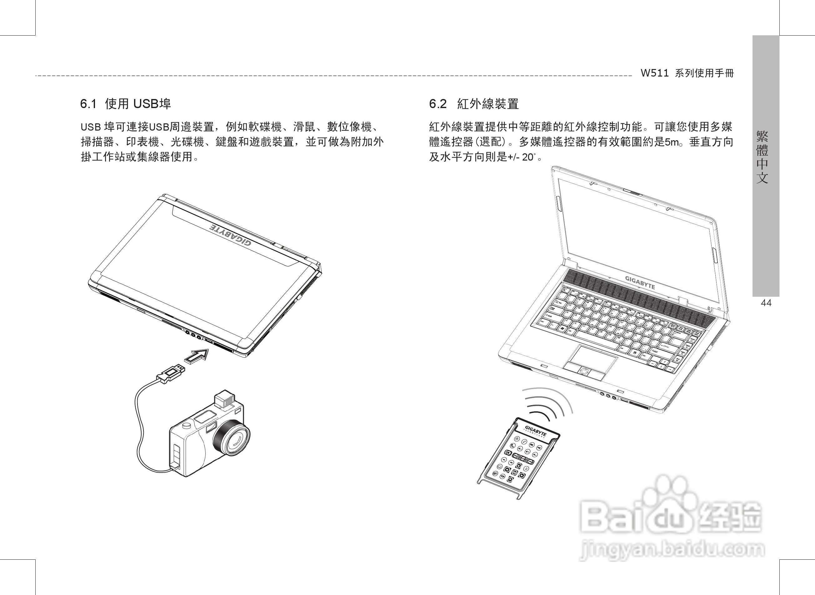 技嘉W511A笔记本电脑使用说明书:[6]