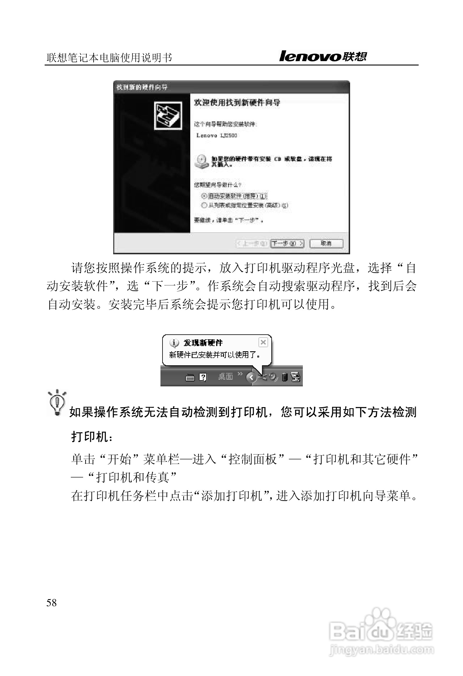 联想天逸Y200笔记本电脑使用说明书:[6]