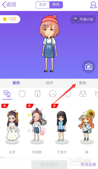 QQ厘米秀怎么换性别