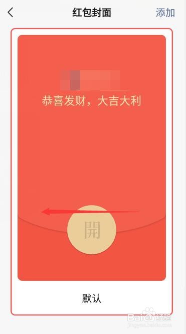 微信如何更换红包封面？