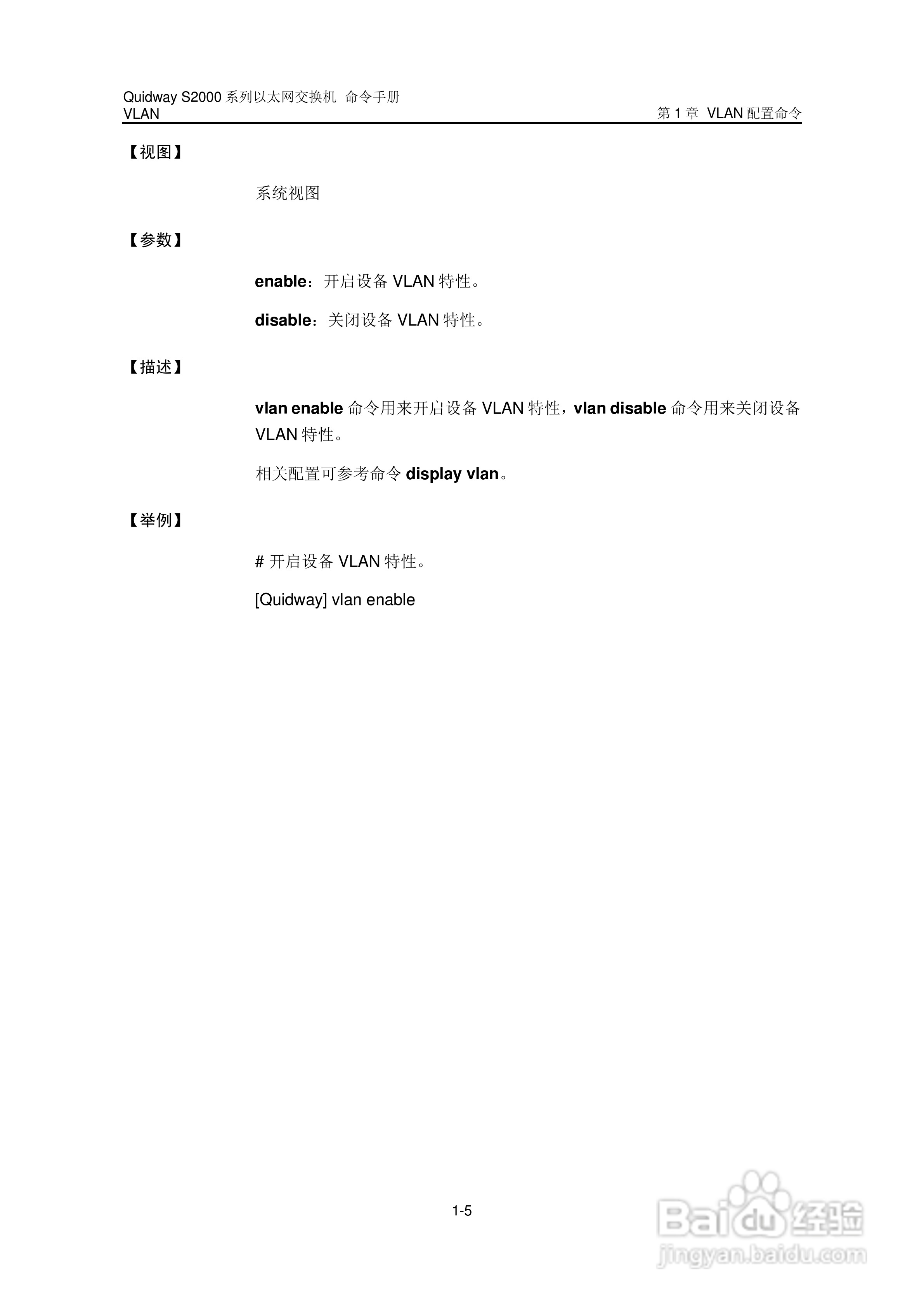 华三交换机QuidwayS2000形说明书:[9]