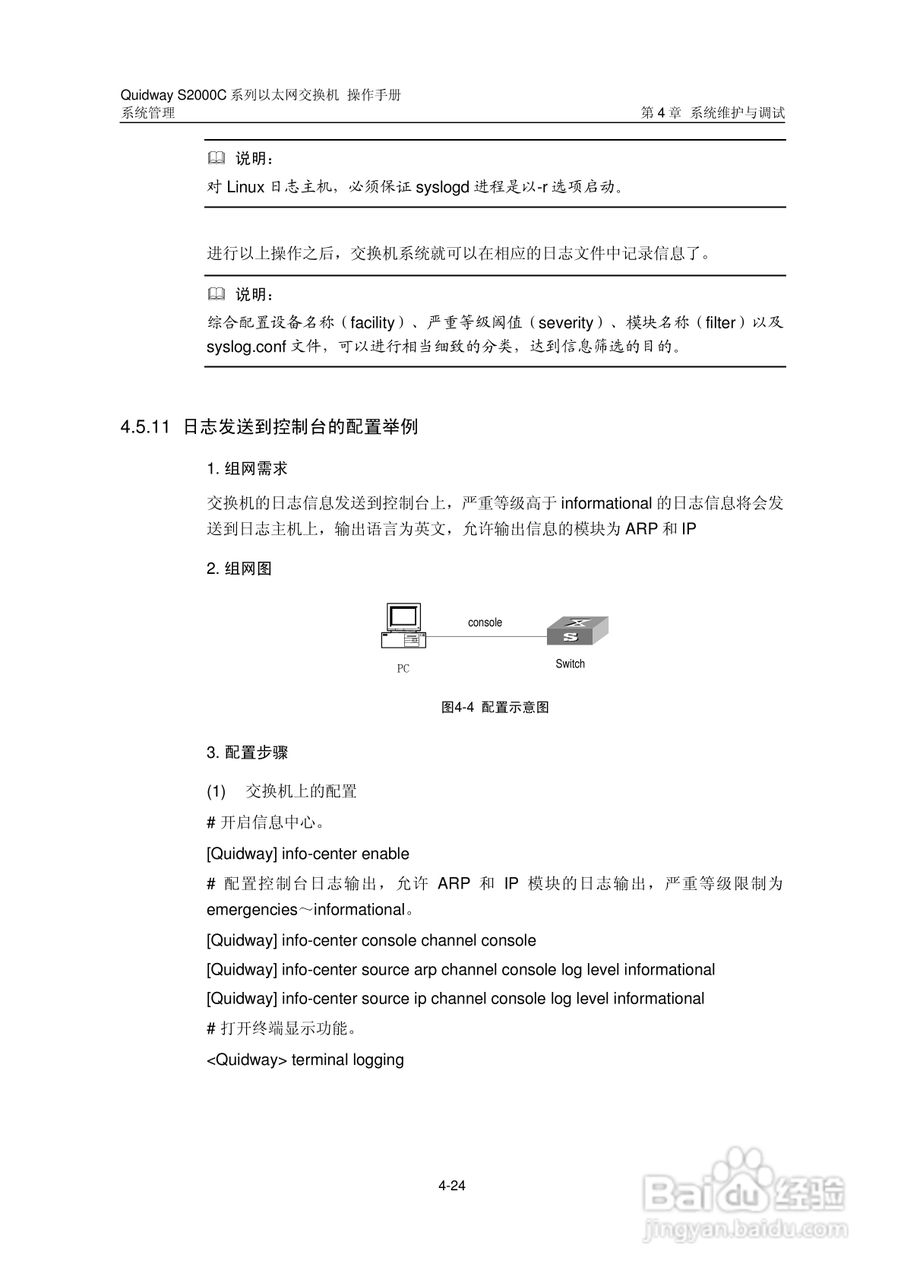 华三交换机S2000C形说明书:[13]
