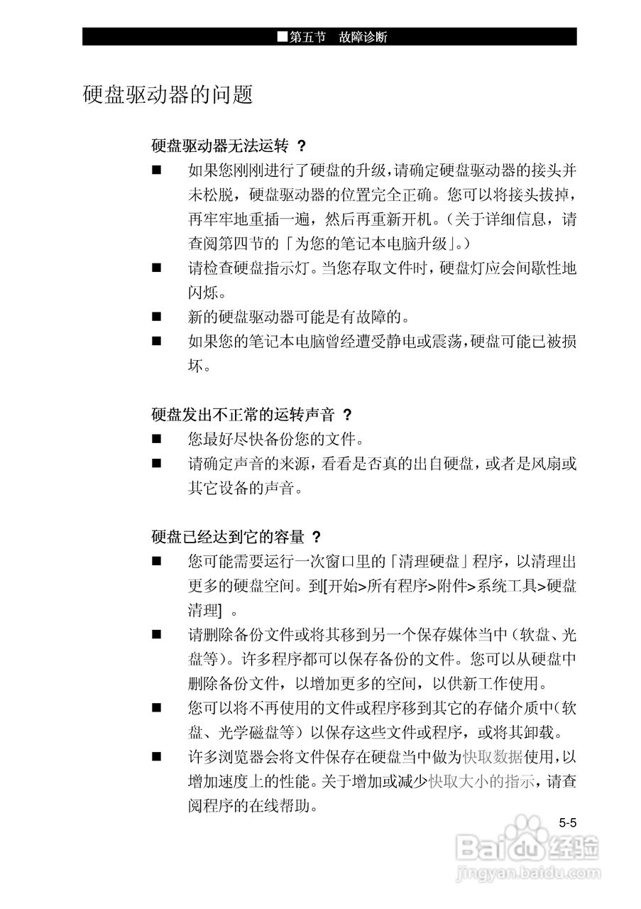 优派VB1500P笔记本电脑使用说明书:[8]