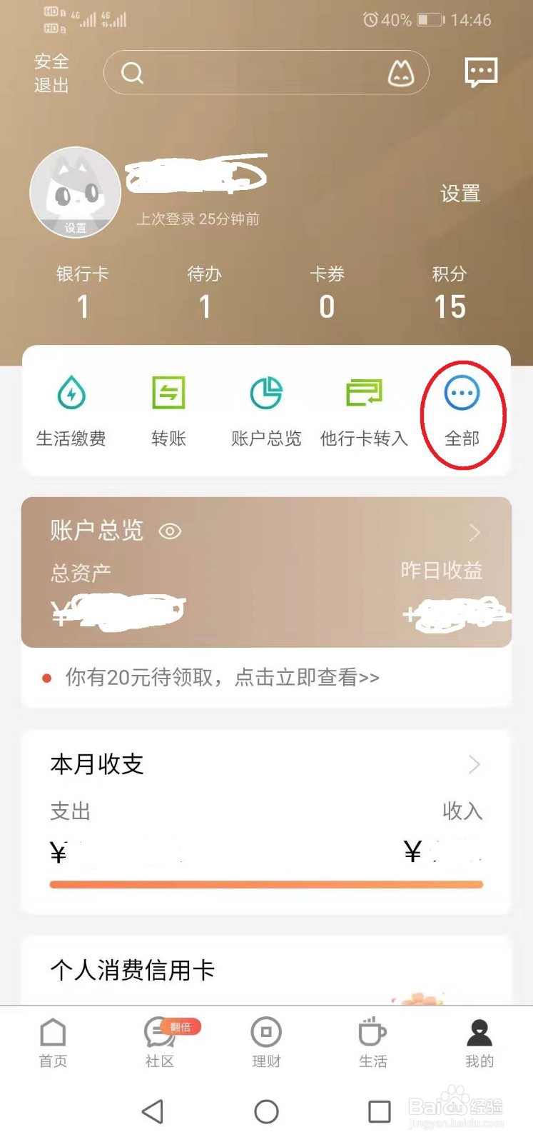 个人贷款记录怎么查