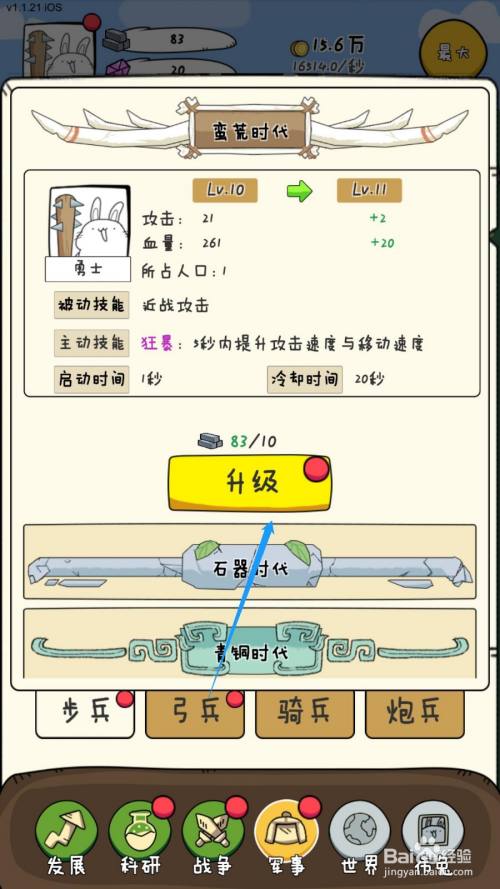 胖兔文明怎么升级兵种