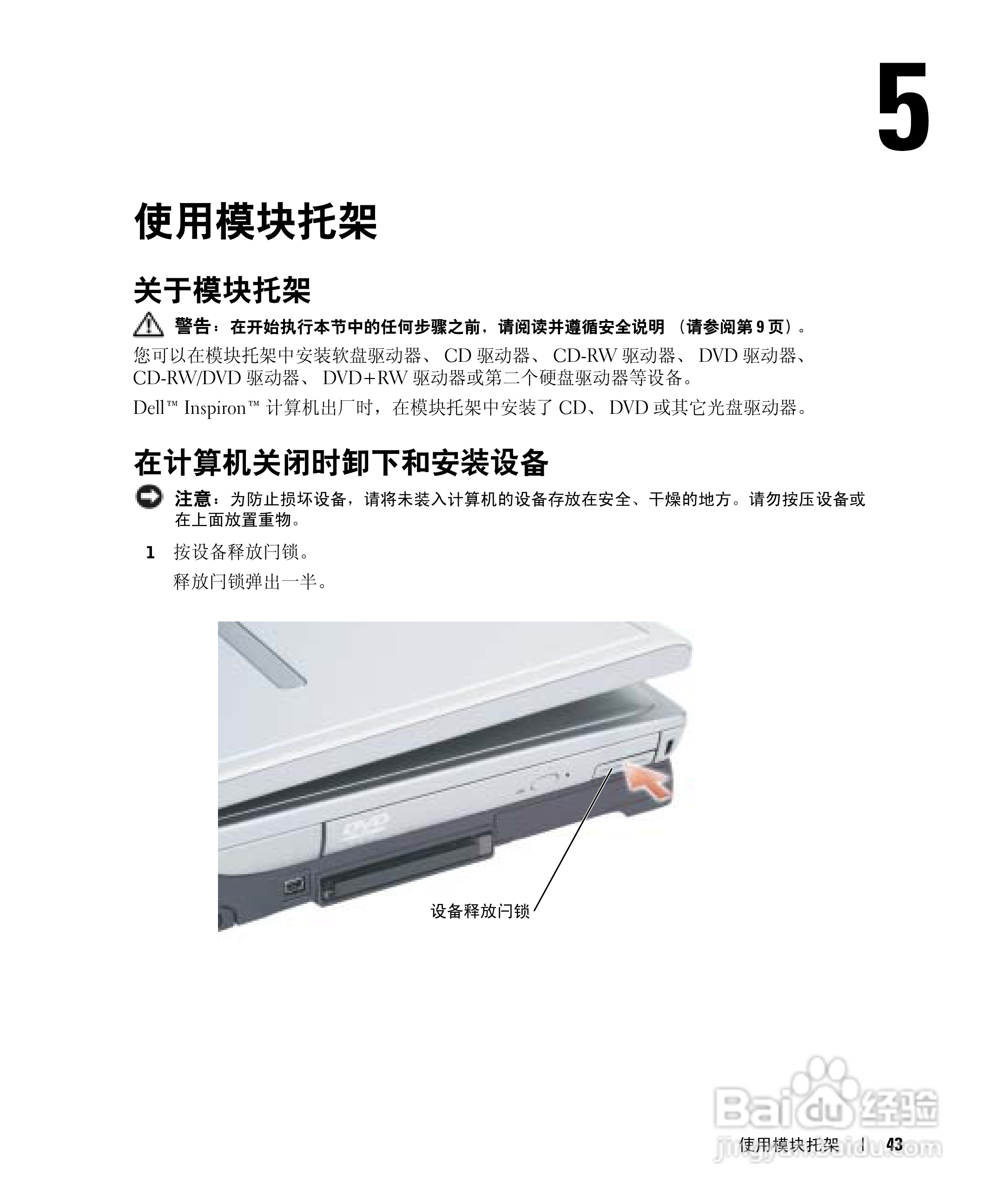 戴尔Inspiron 9100笔记本电脑使用说明书:[5]