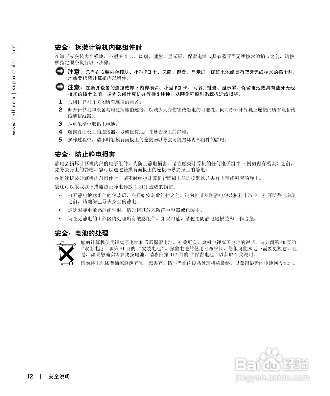 戴尔Inspiron 9100笔记本电脑使用说明书:[2]