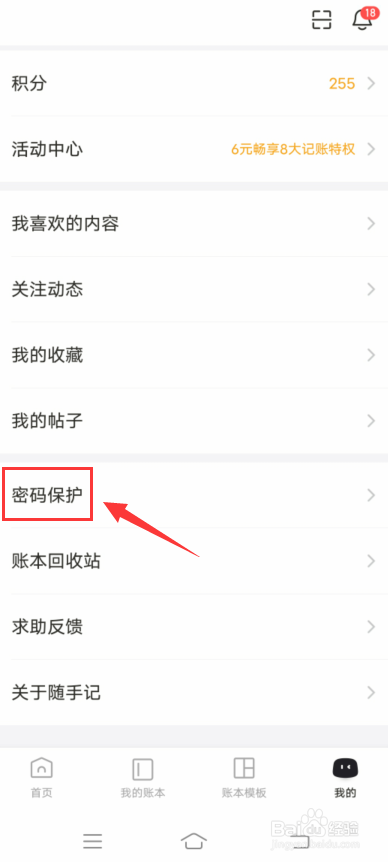 随手记怎么设置数字密码