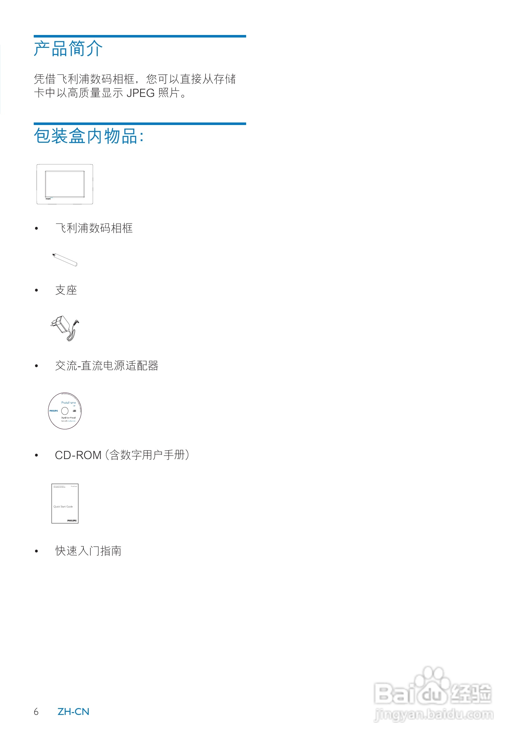 飞利浦SPF1327数码相框使用说明书:[1]