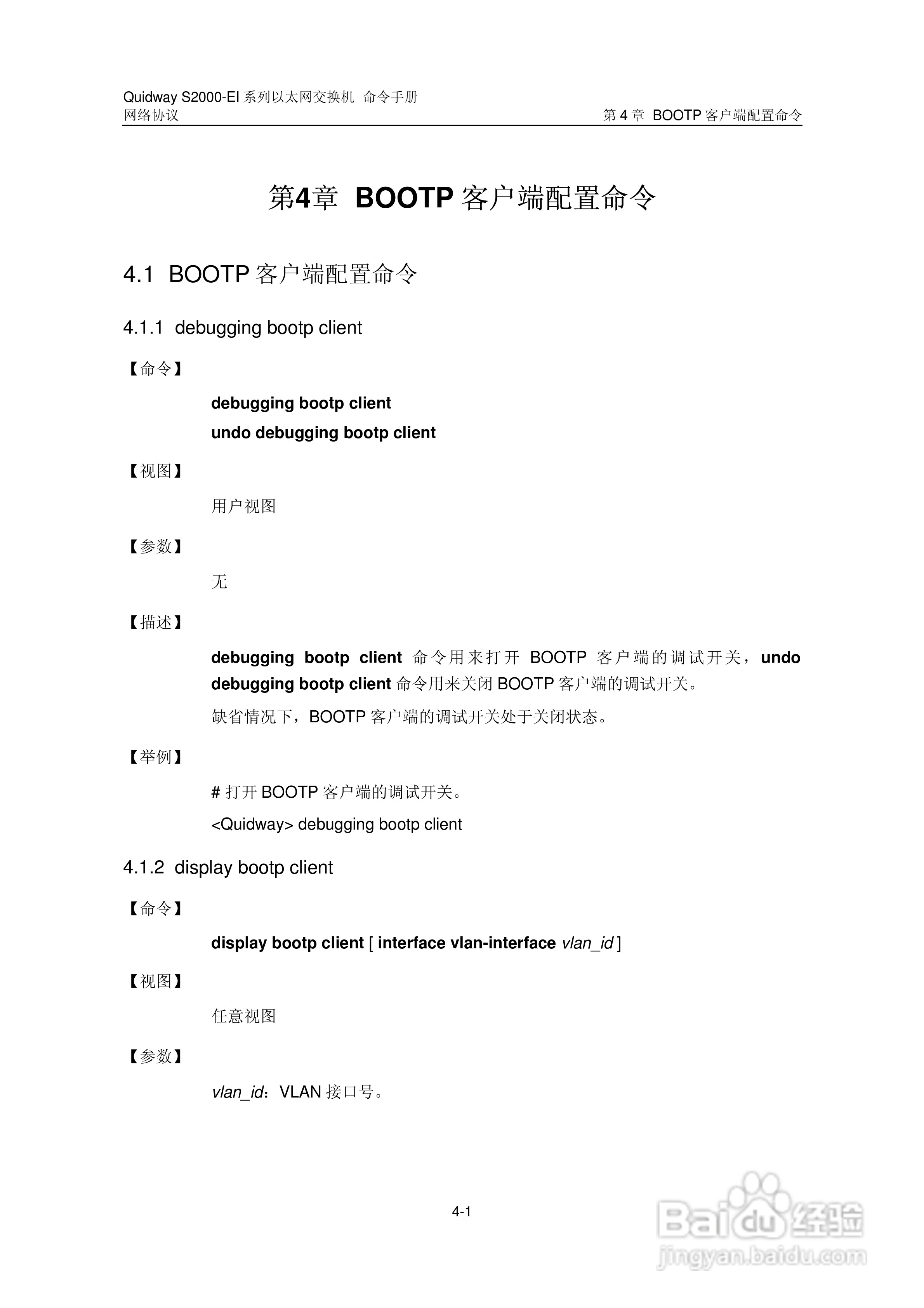 华三交换机S2000-EI形说明书:[11]
