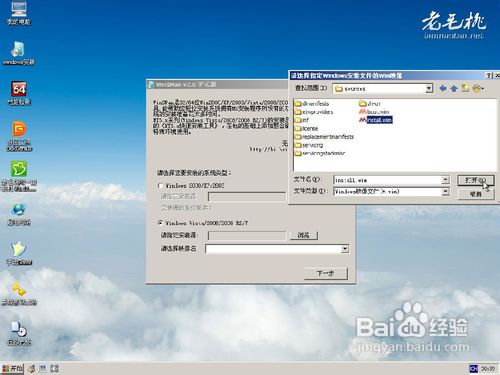 WIN7旗舰版镜像文件的安装方法