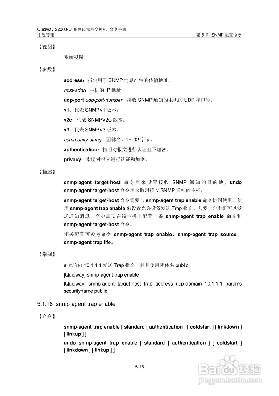 华三交换机S2000-EI形说明书:[38]