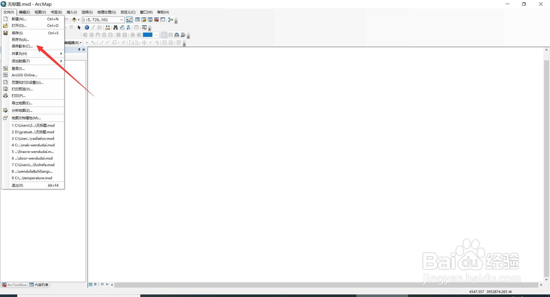 Arcmap 10.2工具栏常用快捷键介绍(6)