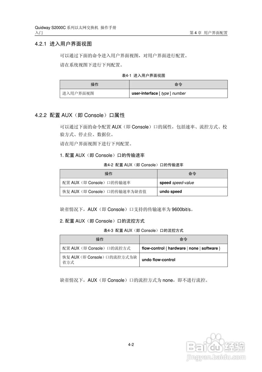 华三交换机S2000C形说明书:[2]
