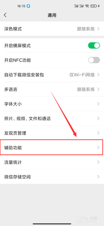 微信怎么开启微信运动