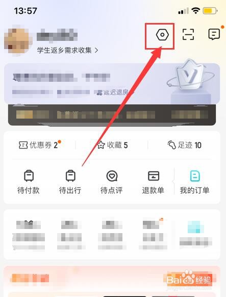 去哪儿旅行如何开启面容支付