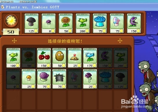 植物大战僵尸快速通关游戏攻略：[27]2-9.1