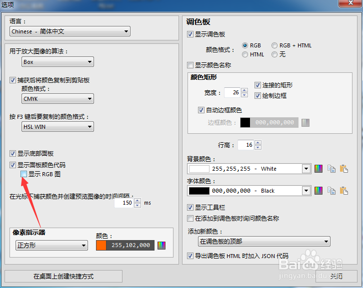 FreeColorPicker怎么关闭显示RGB图