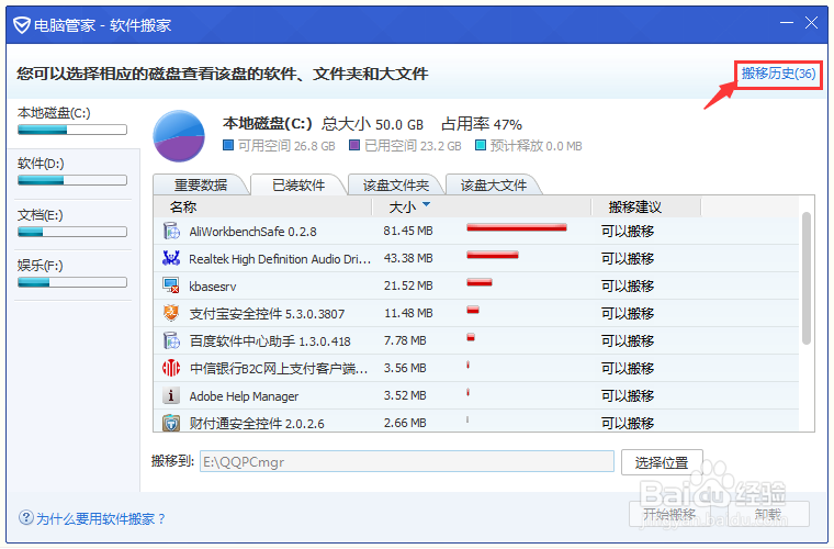 电脑C盘软件怎么搬家