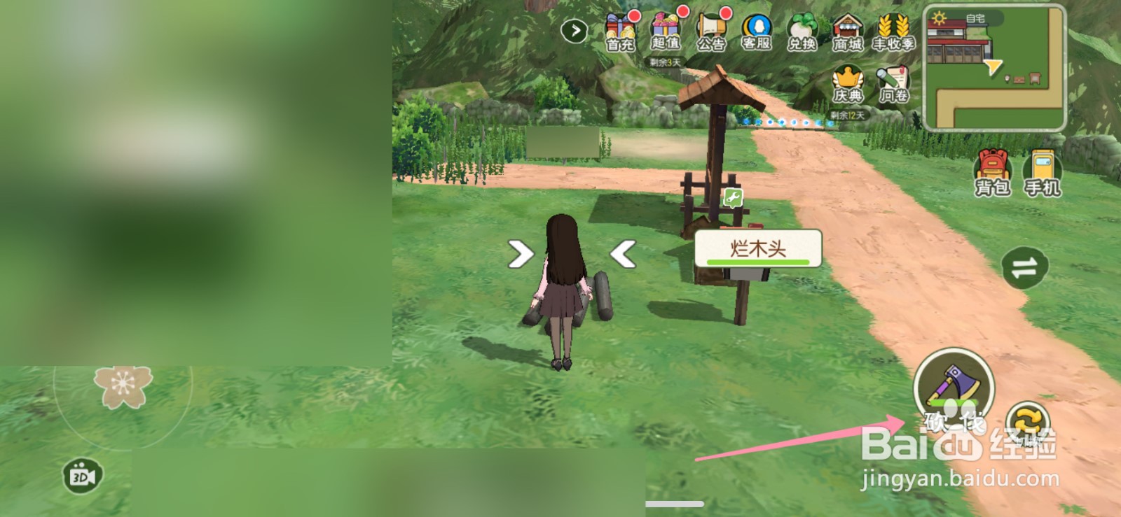 小森生活怎么获得木头