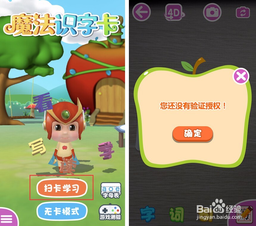 《魔法识字卡》儿童幼教产品操作分析