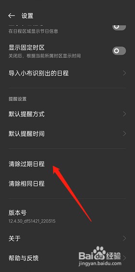 oppo手机过期日程在哪清除
