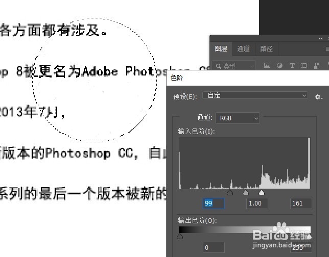 PS快速去除压字印章的方法