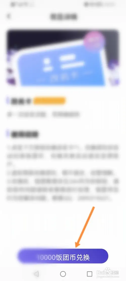 饭团看书怎样购买改名卡
