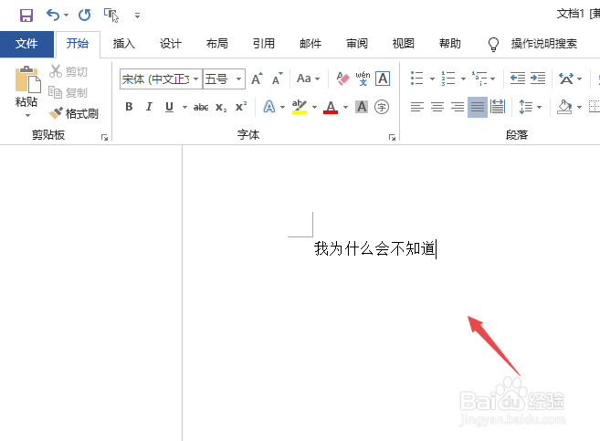 在Word中如何修改字与字之间的距离