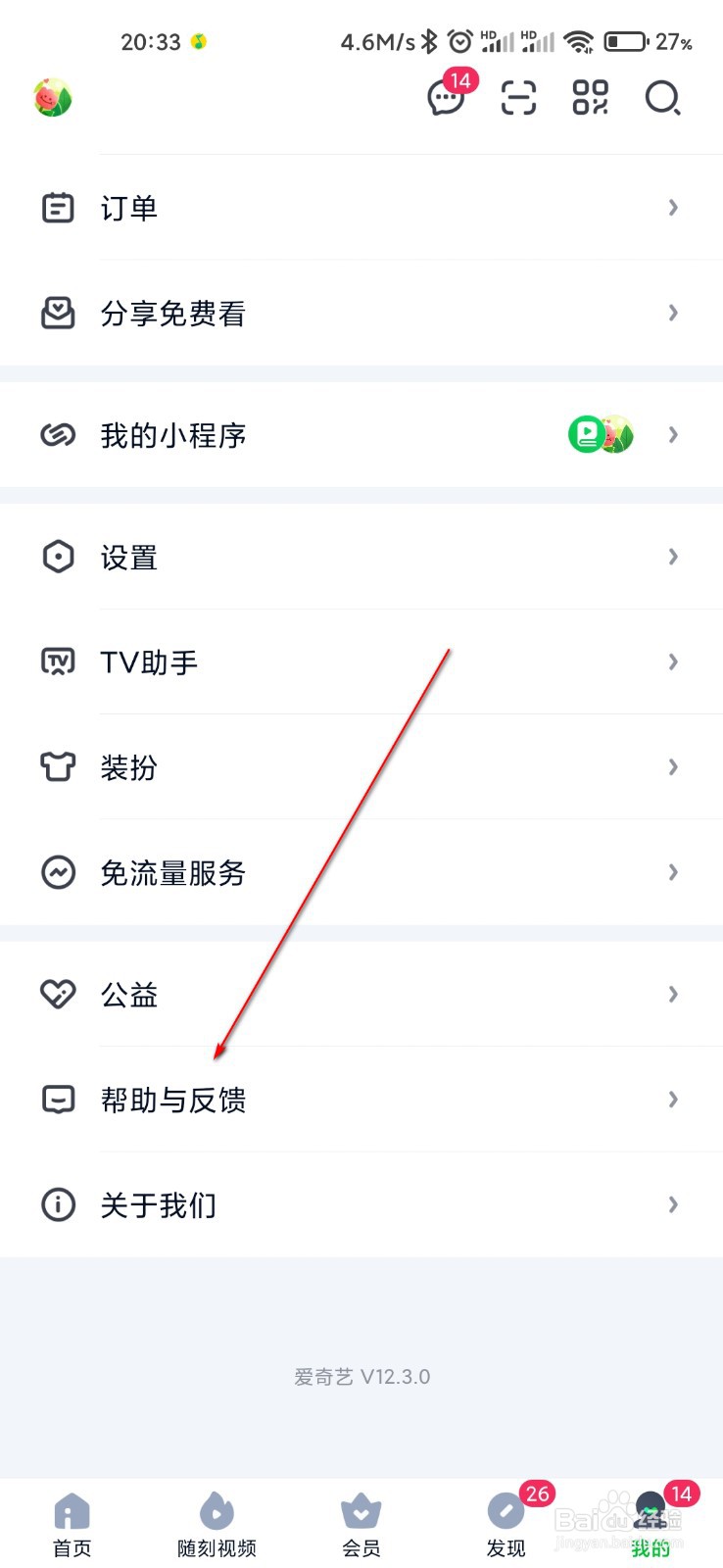 爱奇艺怎么管理自动续费
